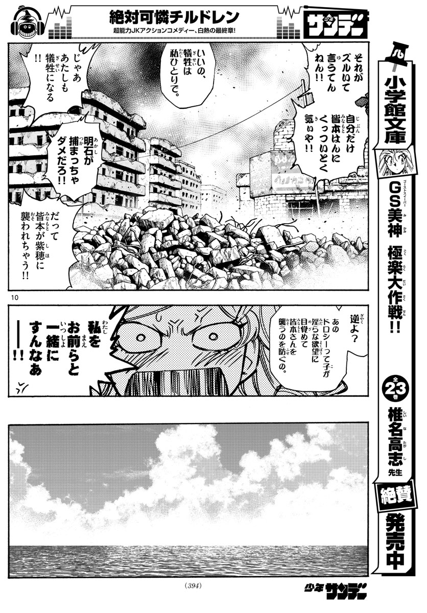Zettai Karen Children Chapter 548 10ページ
