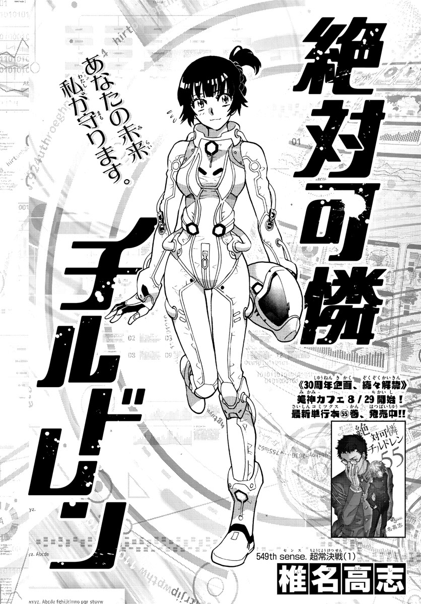 Zettai Karen Children Chapter 549 1ページ