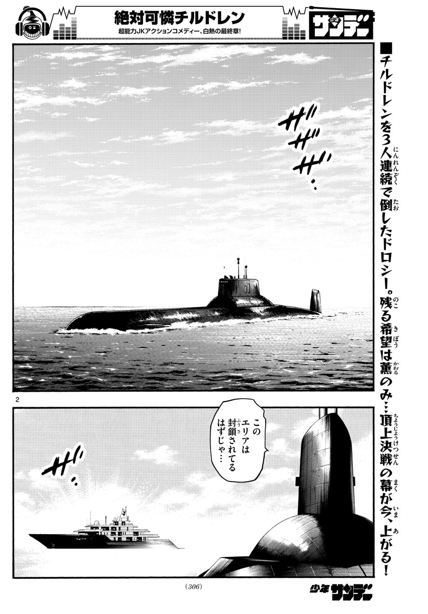 Zettai Karen Children Chapter 549 2ページ