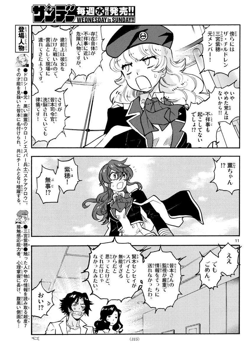Zettai Karen Children Chapter 549 11ページ
