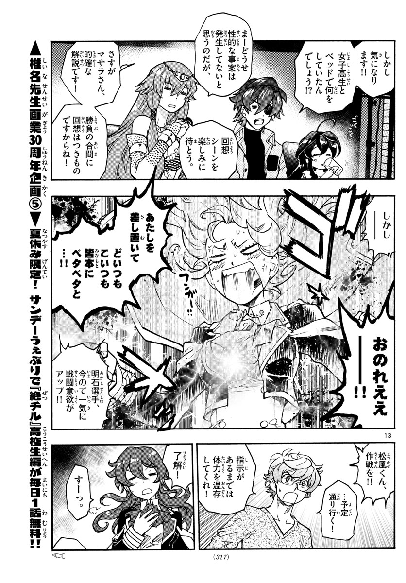 Zettai Karen Children Chapter 549 13ページ