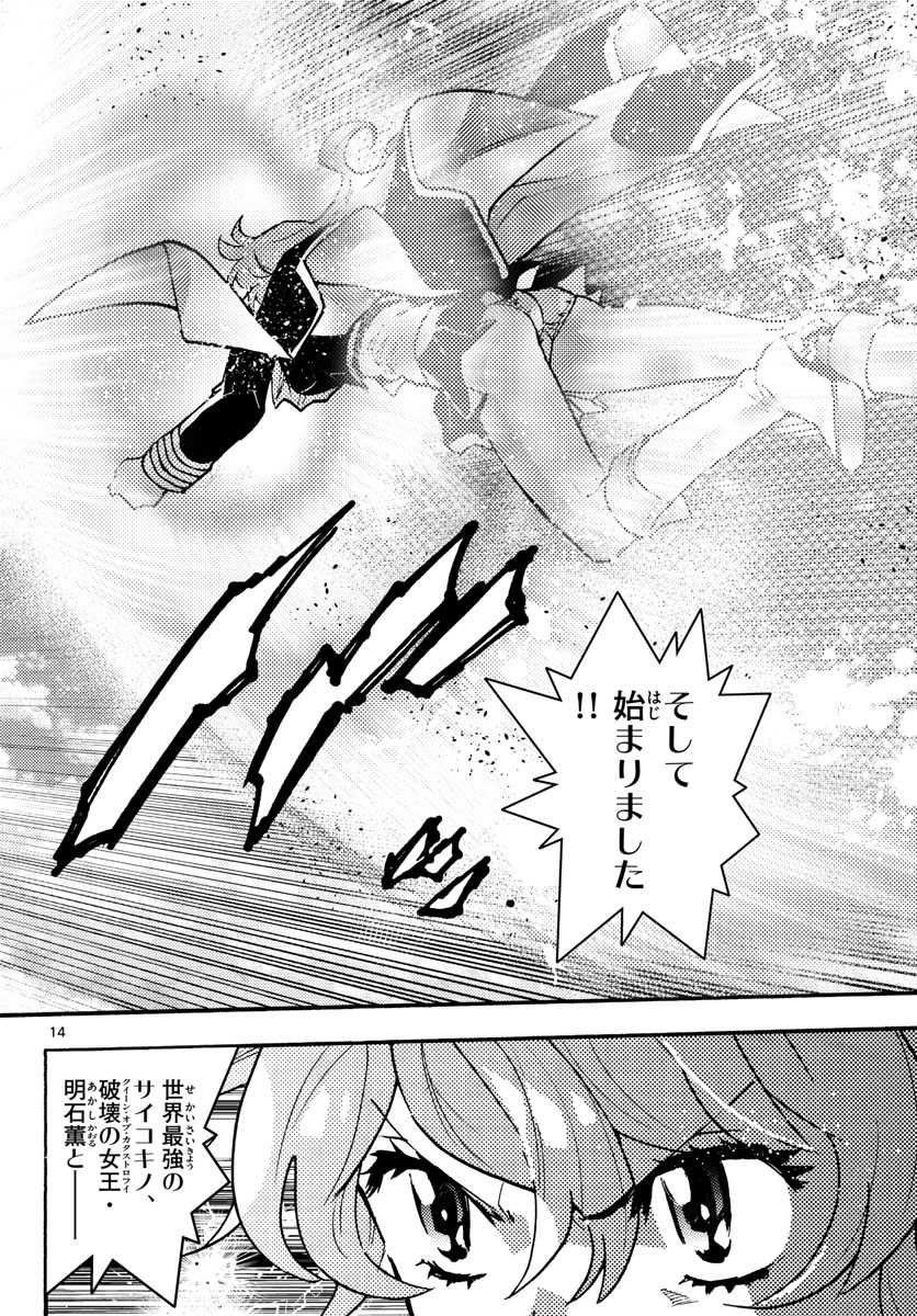 Zettai Karen Children Chapter 549 14ページ
