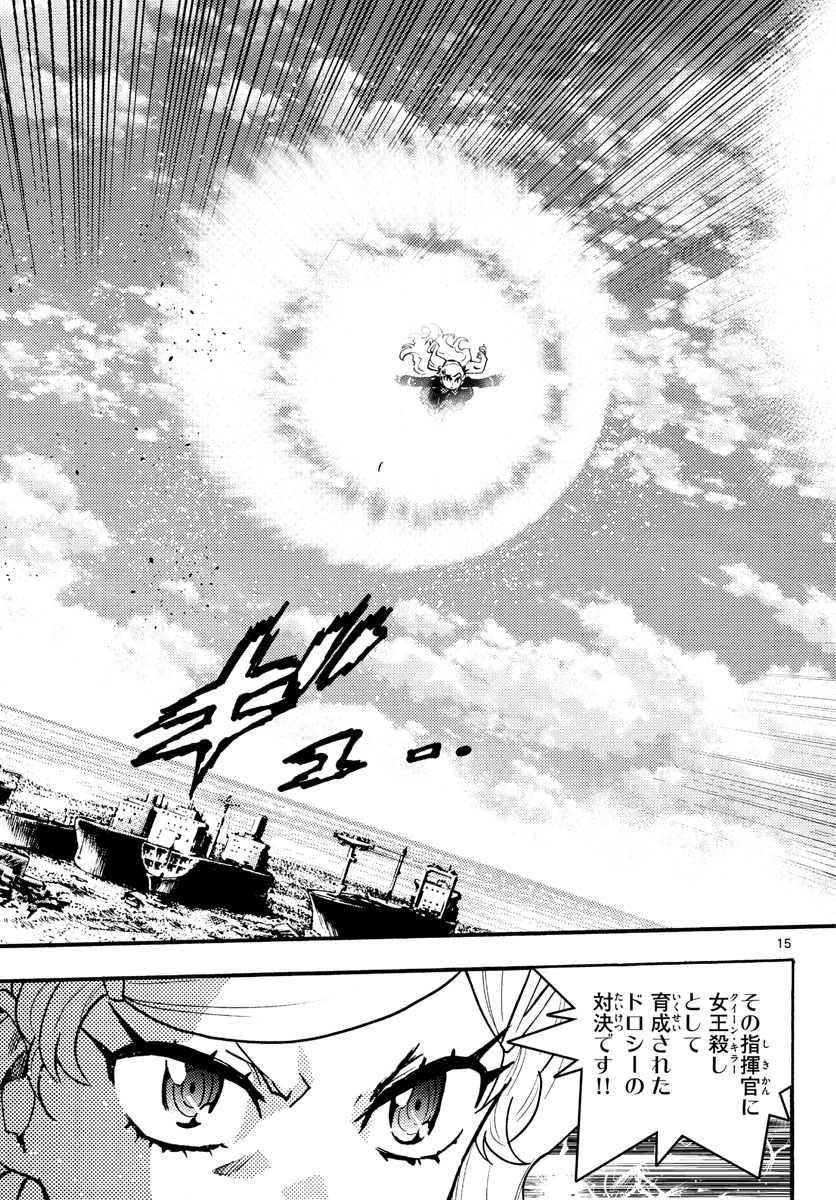 Zettai Karen Children Chapter 549 15ページ