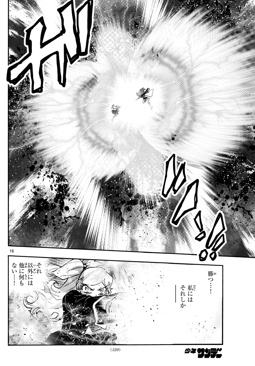 Zettai Karen Children Chapter 549 16ページ