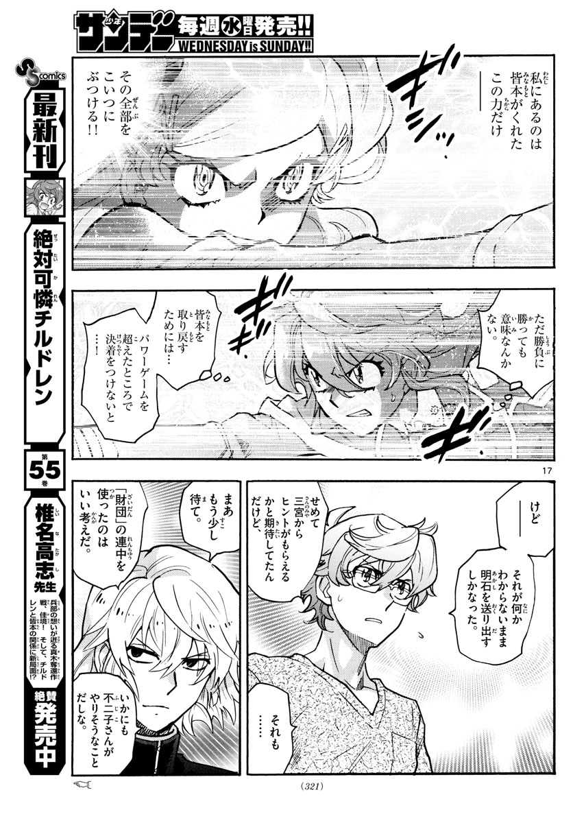 Zettai Karen Children Chapter 549 17ページ