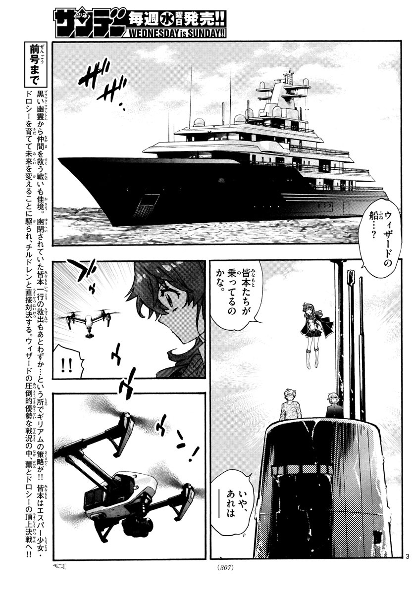 Zettai Karen Children Chapter 549 3ページ