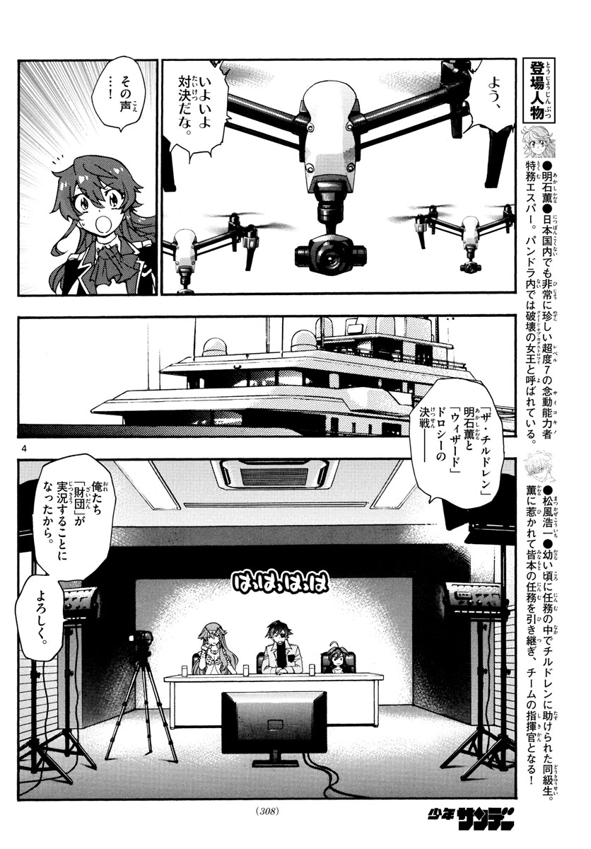 Zettai Karen Children Chapter 549 4ページ