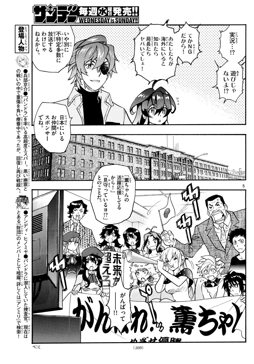 Zettai Karen Children Chapter 549 5ページ