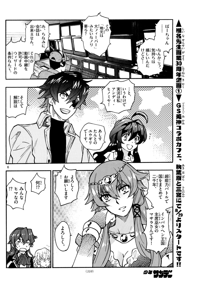Zettai Karen Children Chapter 549 6ページ