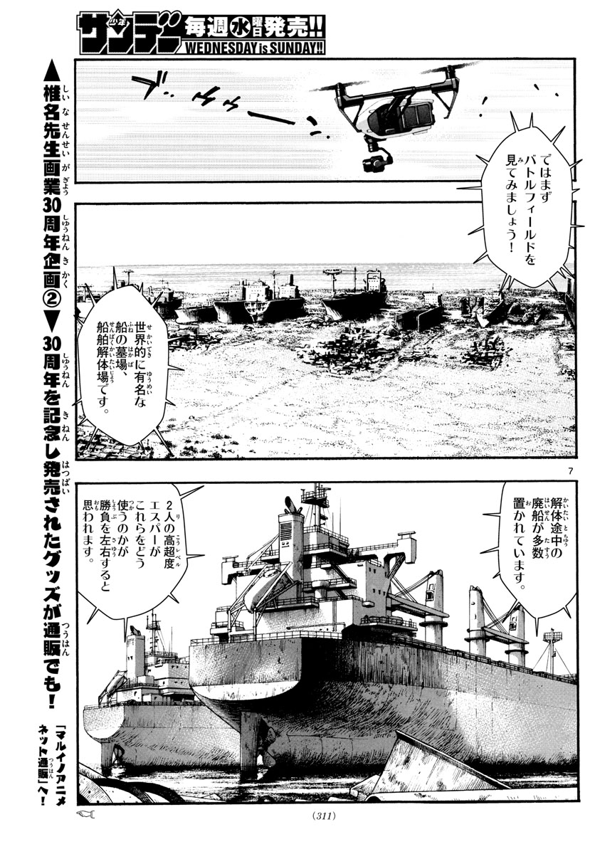 Zettai Karen Children Chapter 549 7ページ