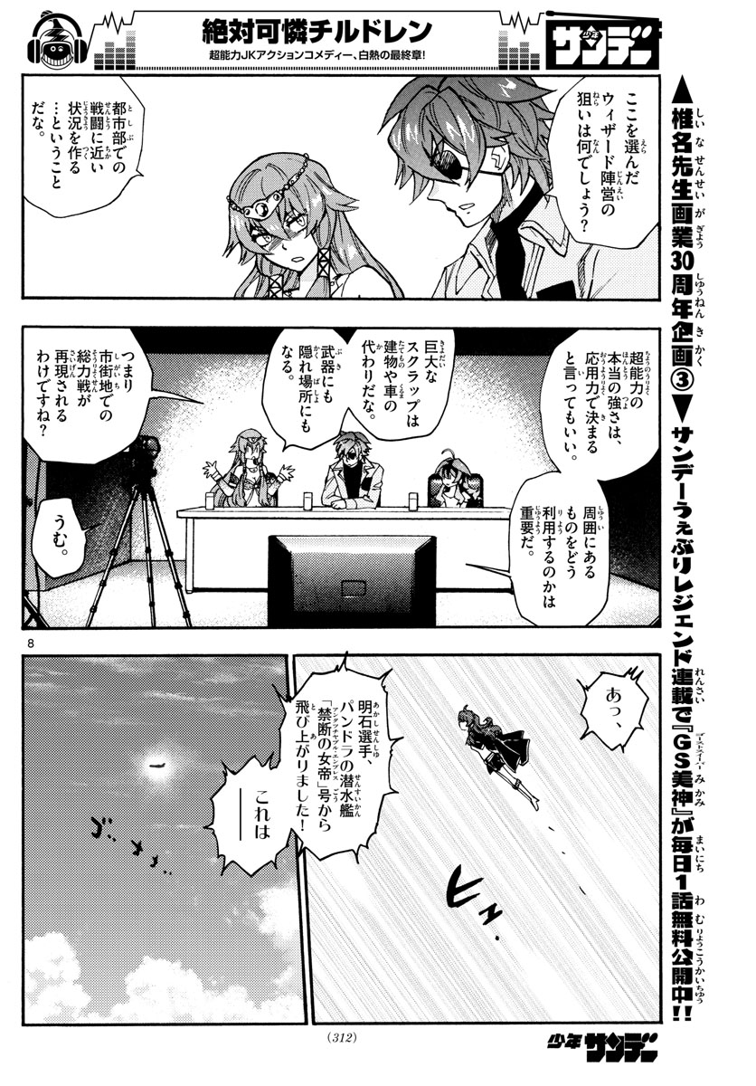 Zettai Karen Children Chapter 549 8ページ