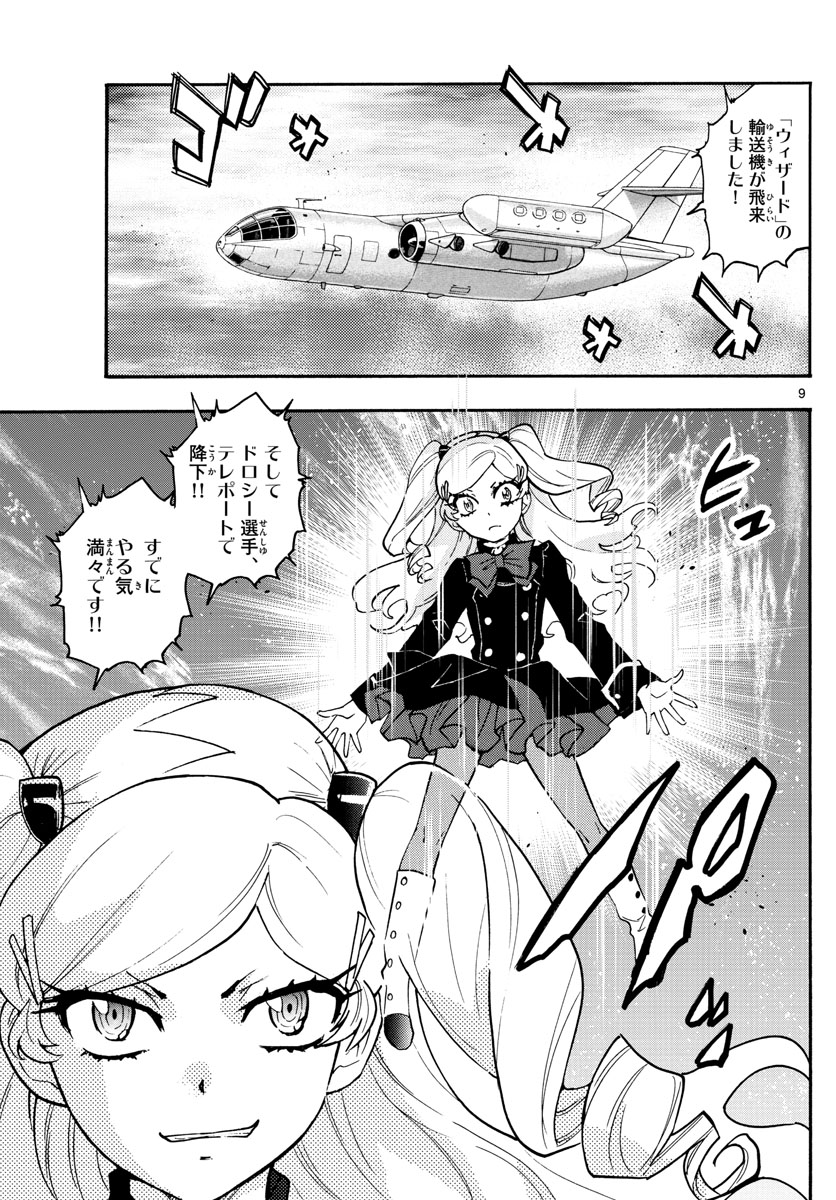 Zettai Karen Children Chapter 549 9ページ