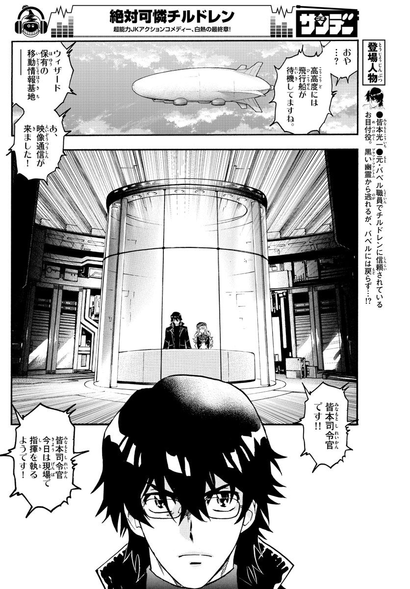 Zettai Karen Children Chapter 549 10ページ