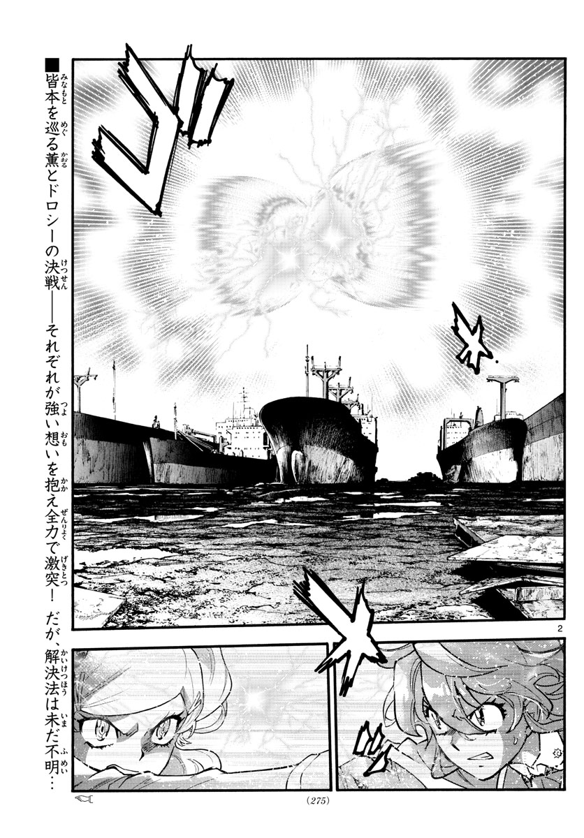 Zettai Karen Children Chapter 550 2ページ