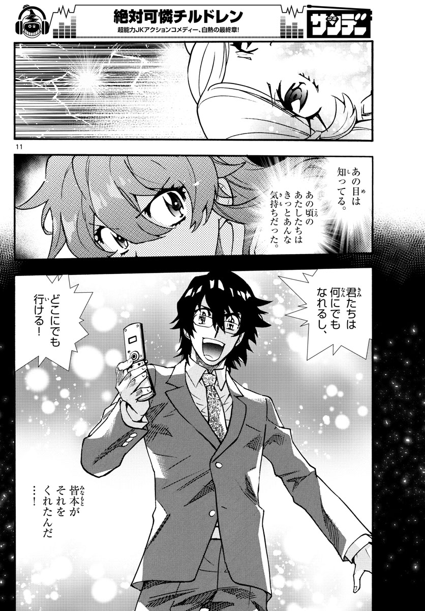 Zettai Karen Children Chapter 550 11ページ