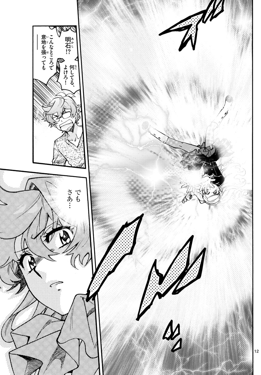 Zettai Karen Children Chapter 550 12ページ