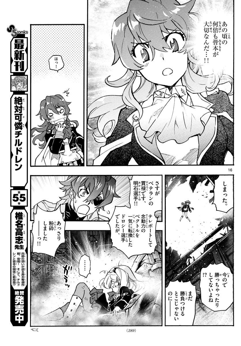 Zettai Karen Children Chapter 550 16ページ