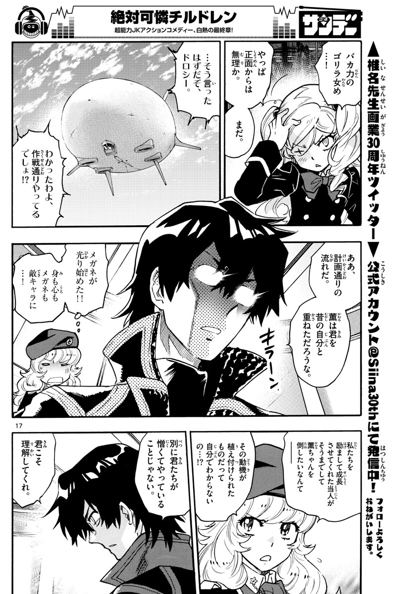 Zettai Karen Children Chapter 550 17ページ