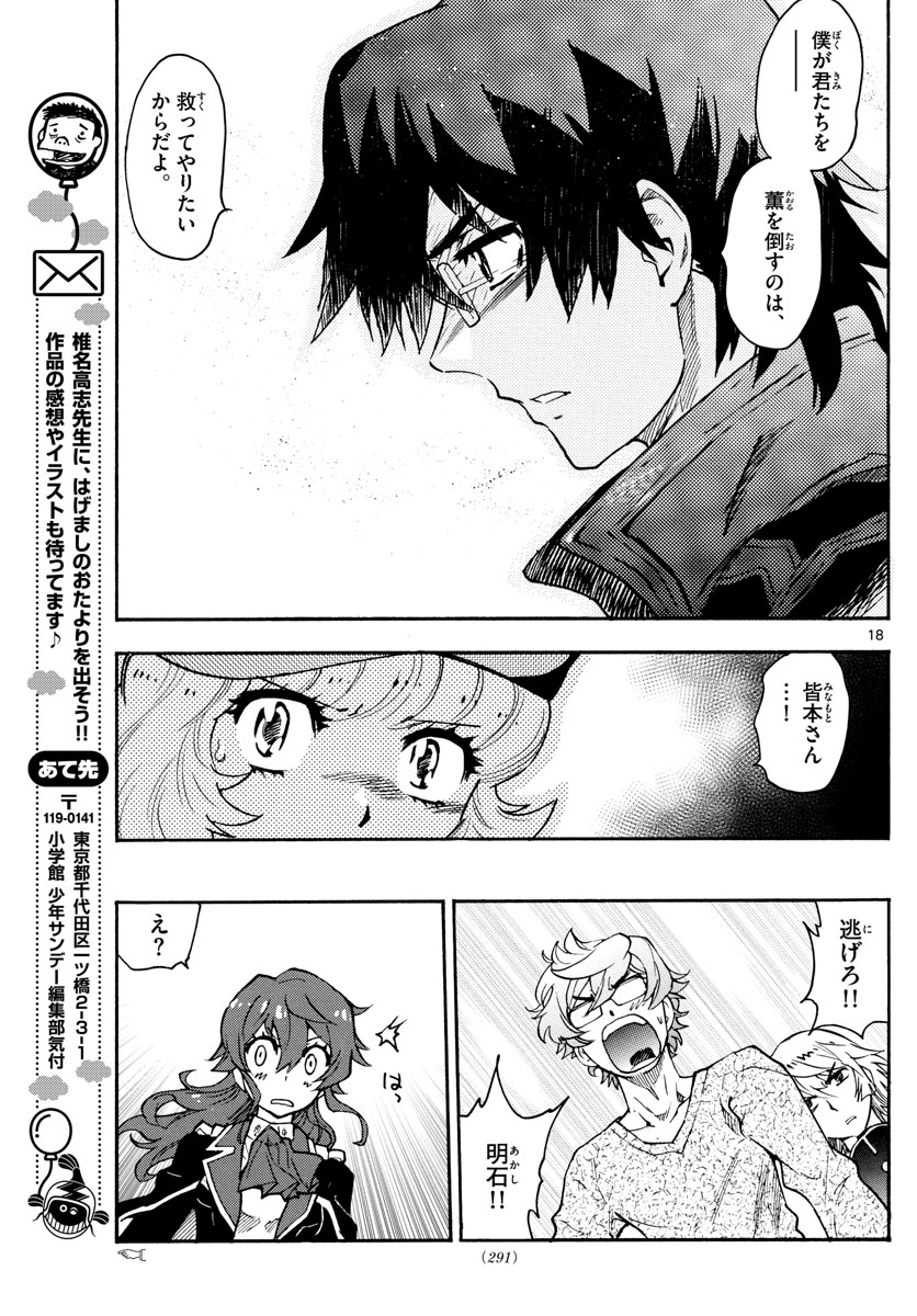 Zettai Karen Children Chapter 550 18ページ