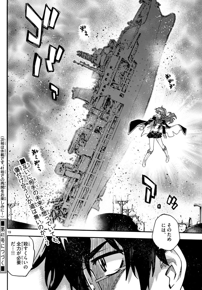 Zettai Karen Children Chapter 550 19ページ