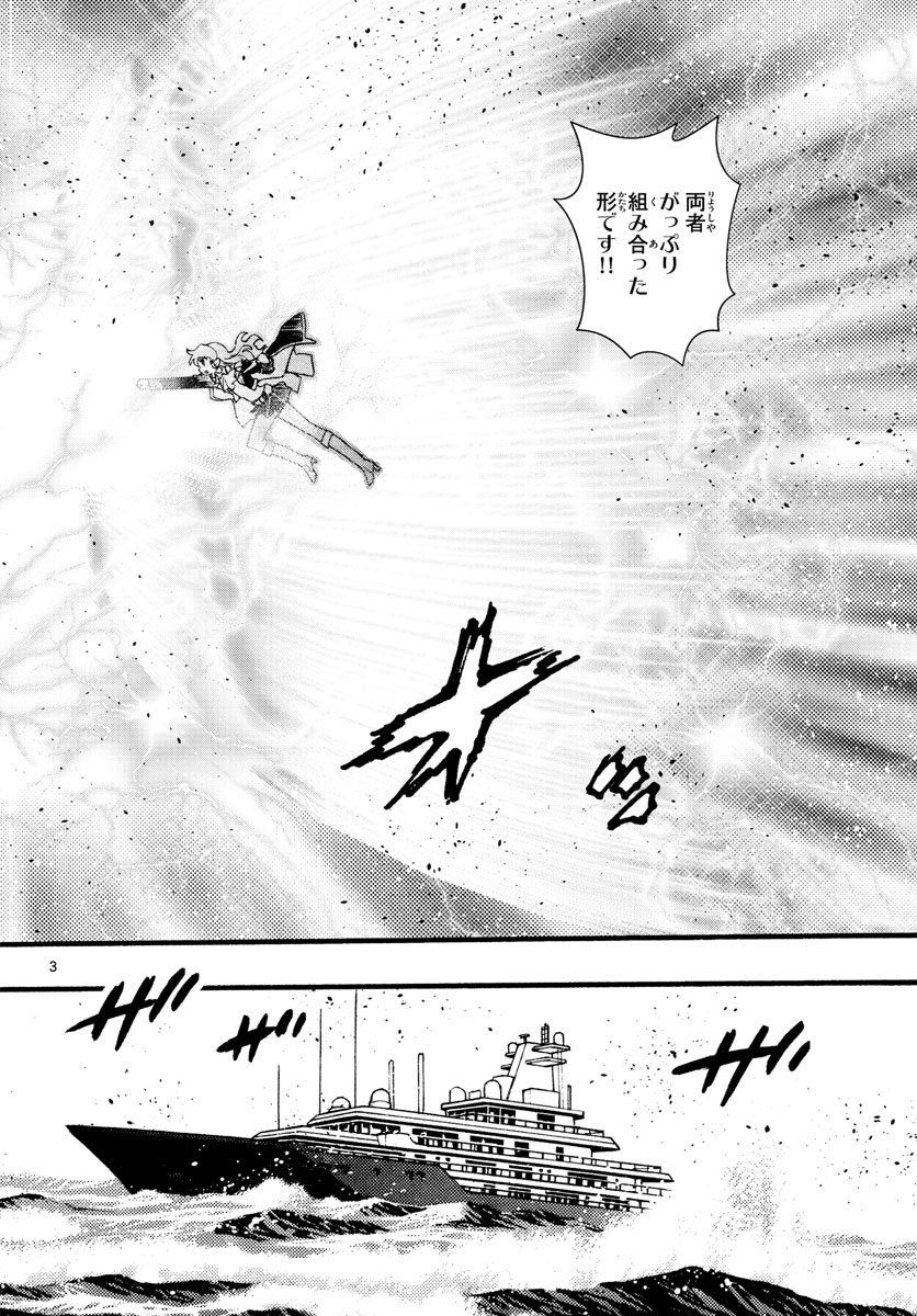 Zettai Karen Children Chapter 550 3ページ