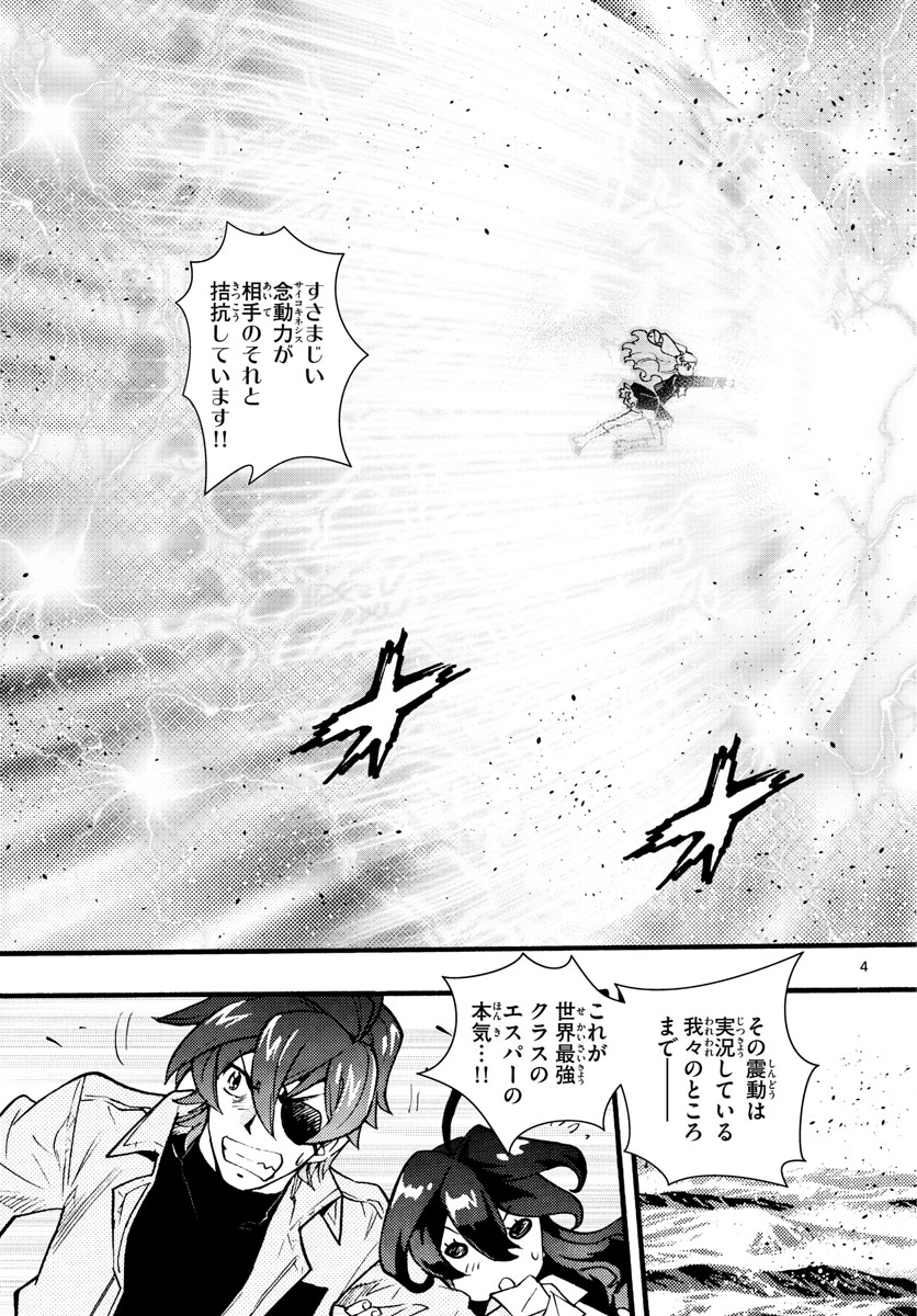 Zettai Karen Children Chapter 550 4ページ