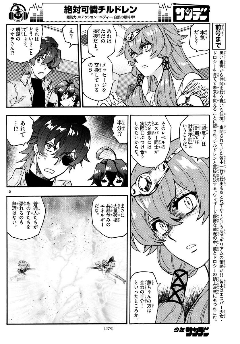 Zettai Karen Children Chapter 550 5ページ
