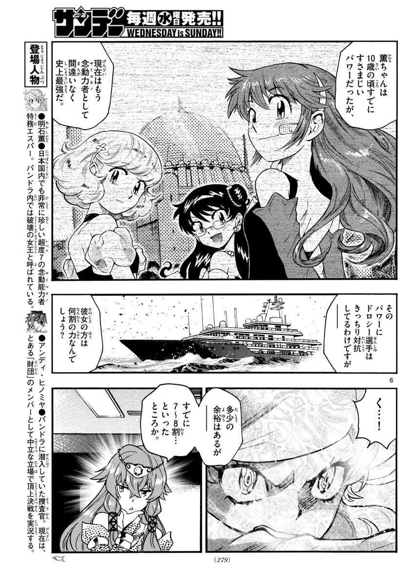 Zettai Karen Children Chapter 550 6ページ