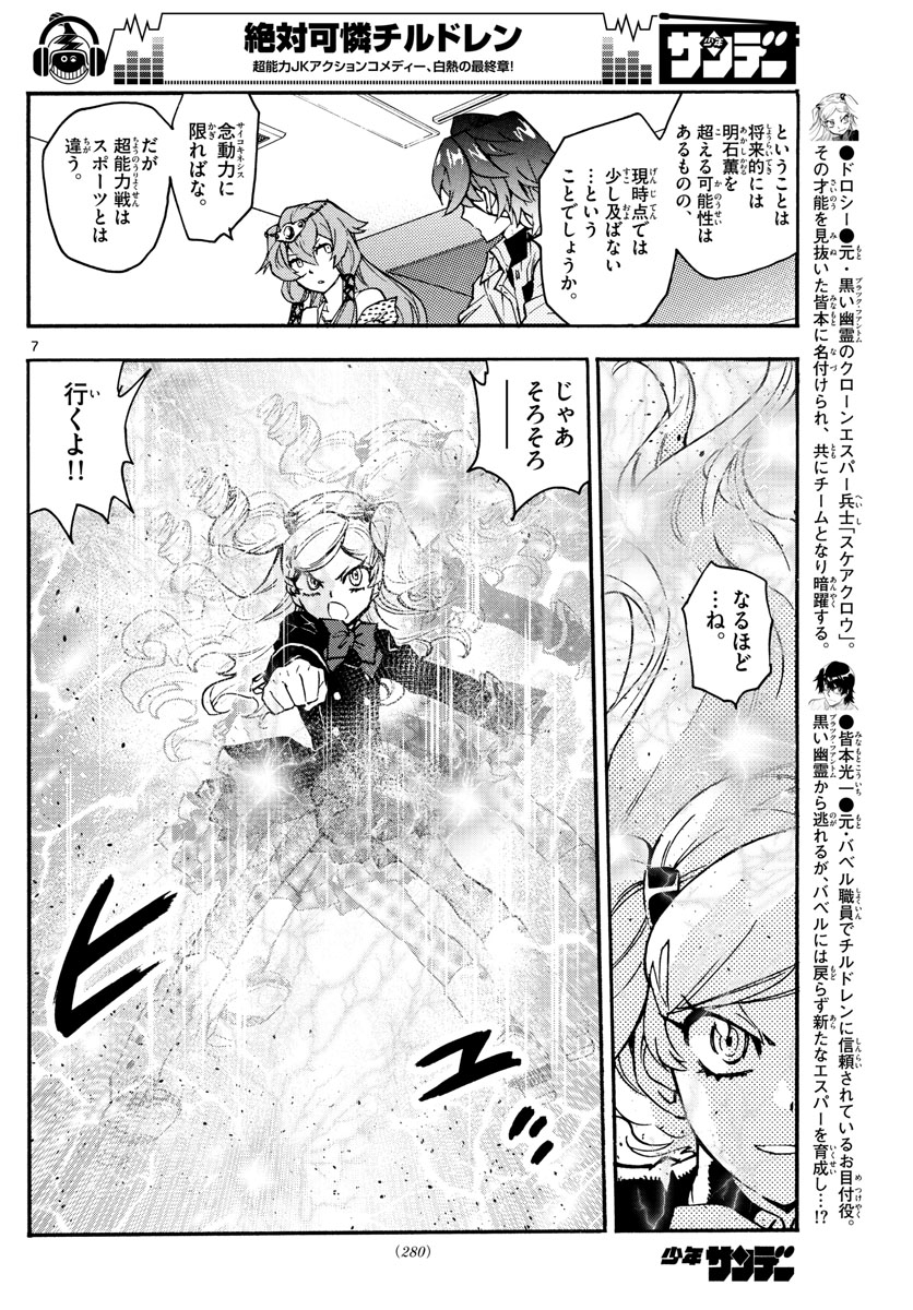Zettai Karen Children Chapter 550 7ページ