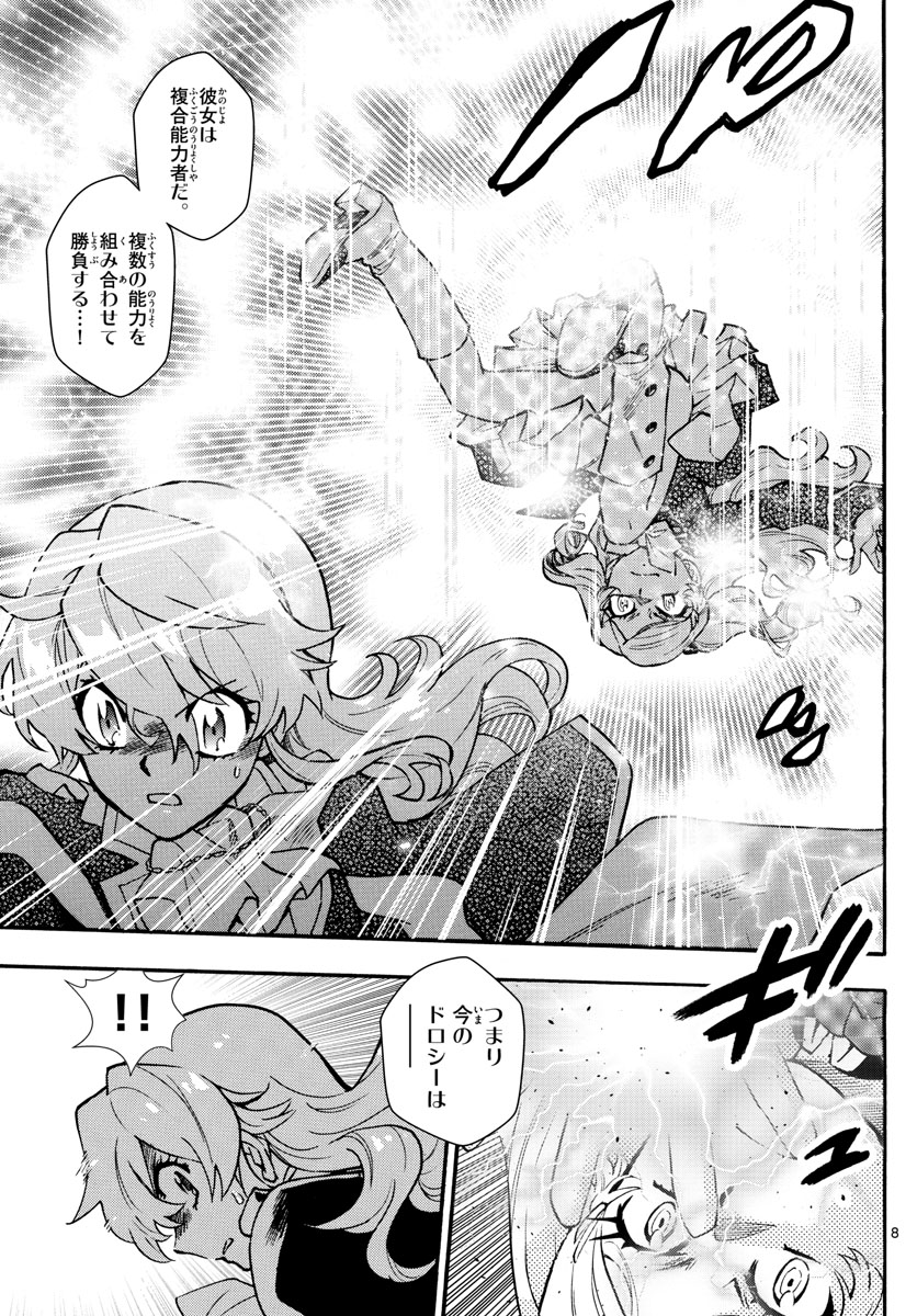 Zettai Karen Children Chapter 550 8ページ