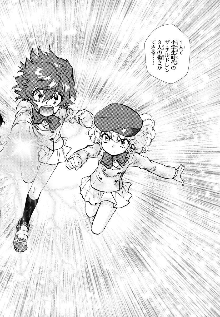 Zettai Karen Children Chapter 550 9ページ
