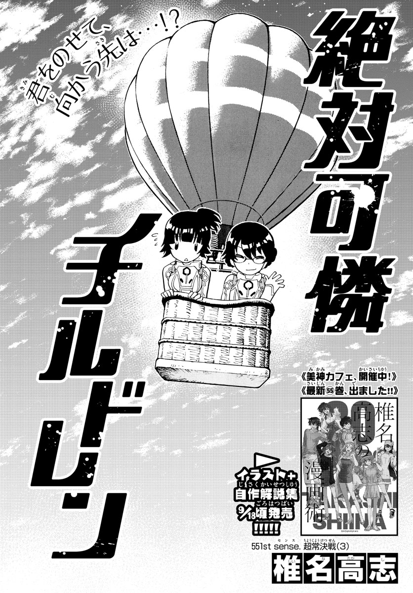 Zettai Karen Children Chapter 551 1ページ