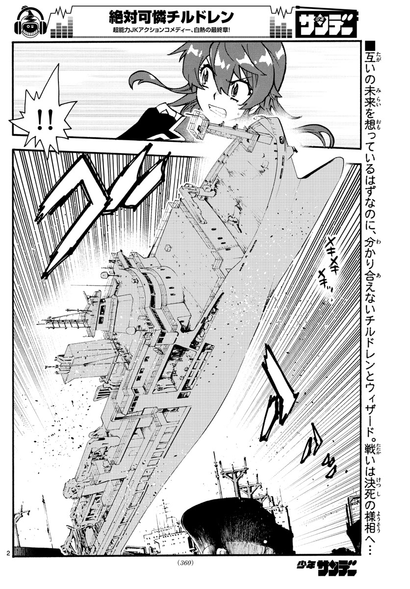 Zettai Karen Children Chapter 551 2ページ