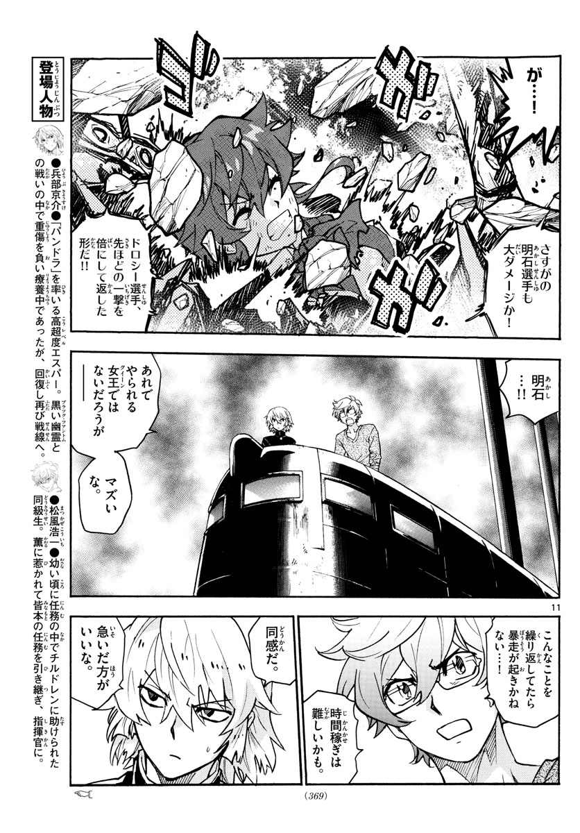 Zettai Karen Children Chapter 551 11ページ