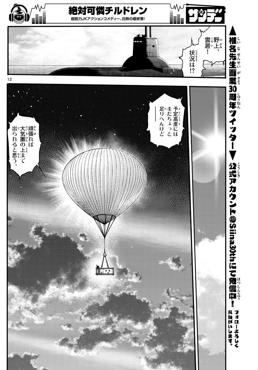 Zettai Karen Children Chapter 551 12ページ
