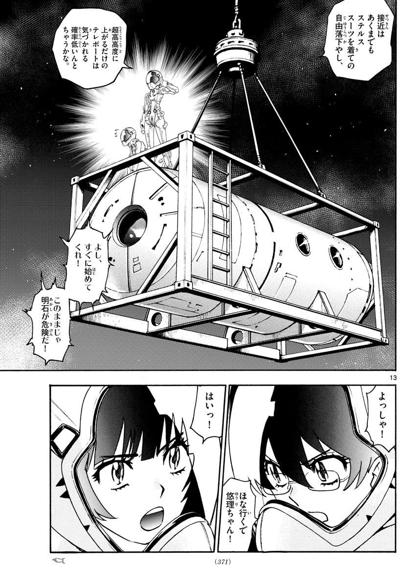 Zettai Karen Children Chapter 551 13ページ