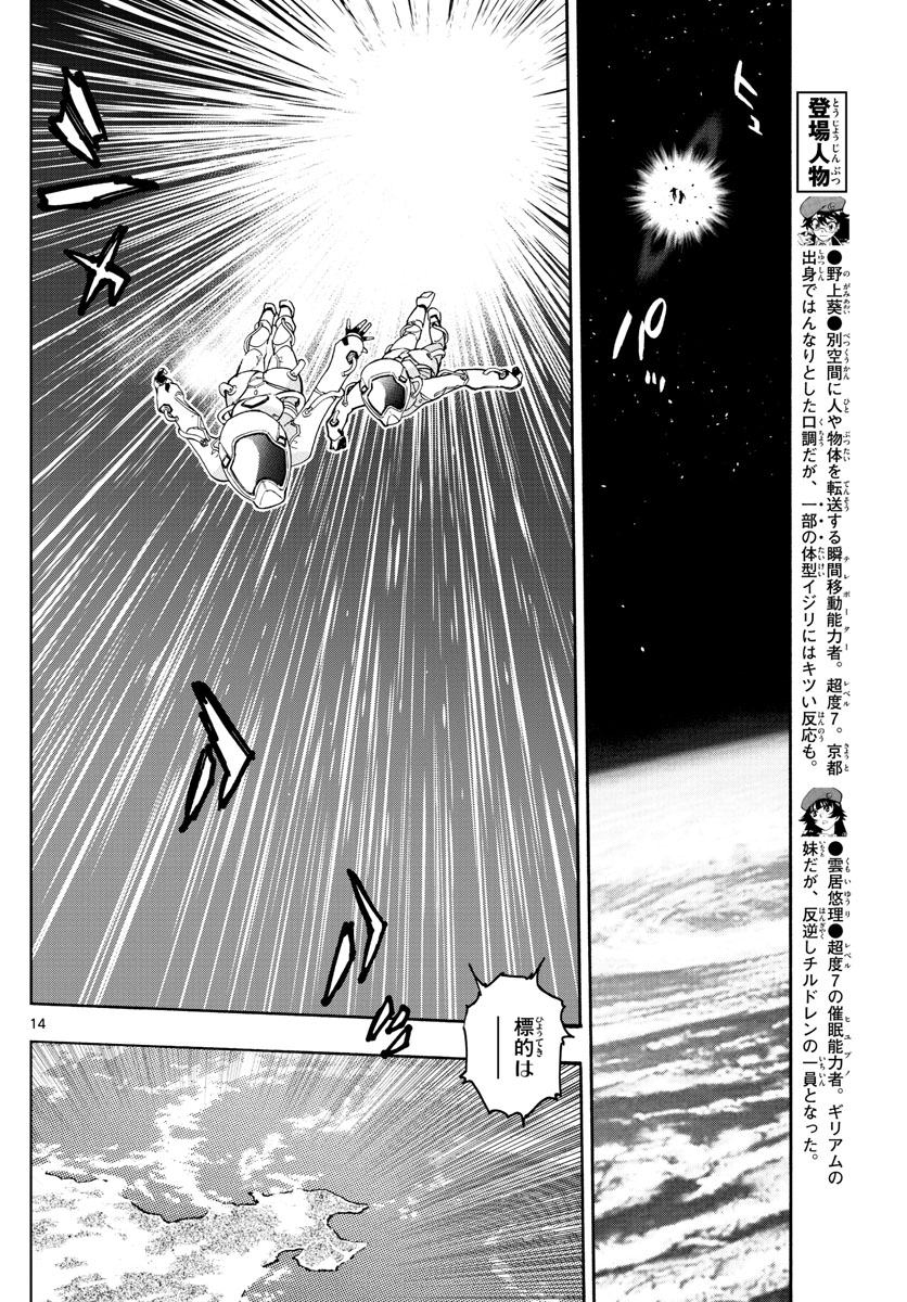 Zettai Karen Children Chapter 551 14ページ