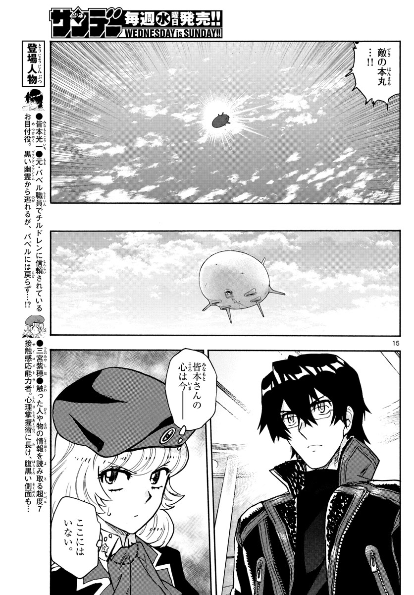 Zettai Karen Children Chapter 551 15ページ