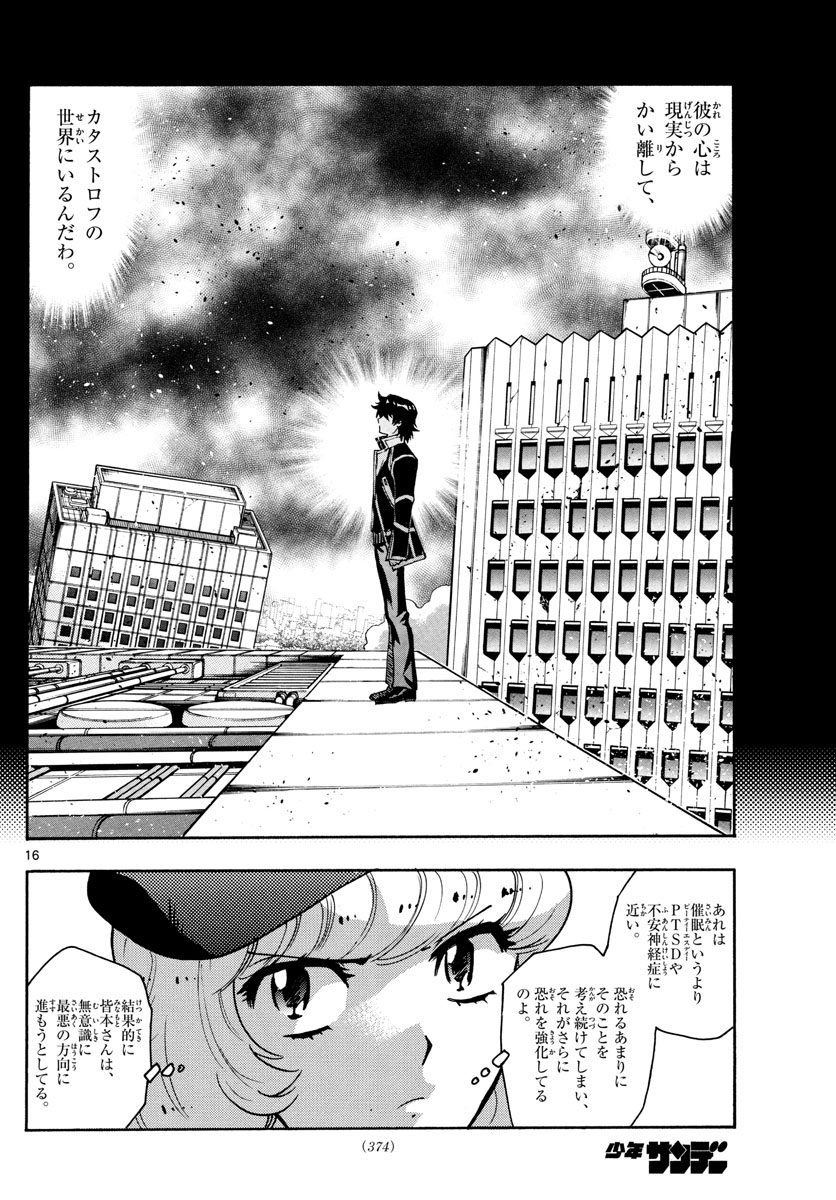 Zettai Karen Children Chapter 551 16ページ