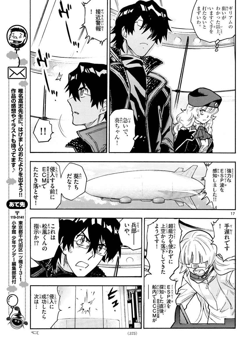 Zettai Karen Children Chapter 551 17ページ