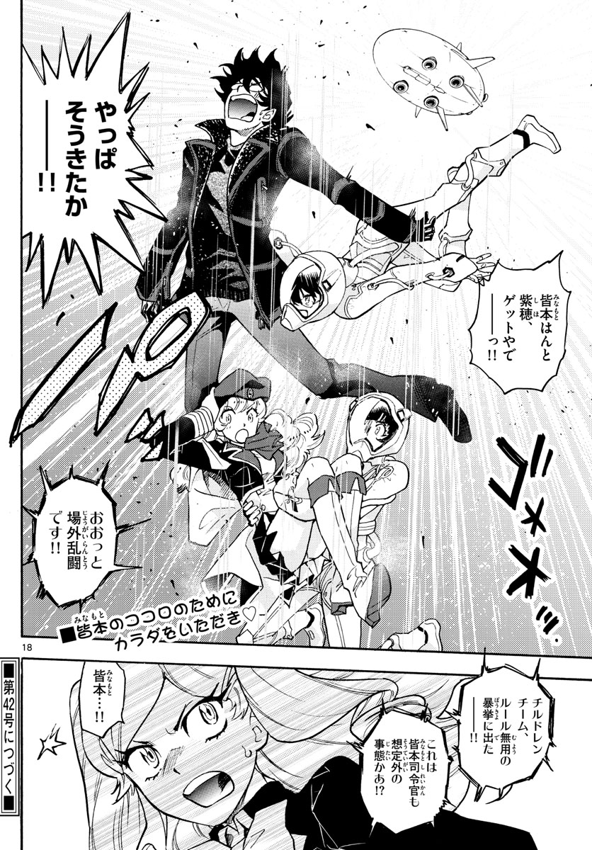 Zettai Karen Children Chapter 551 18ページ