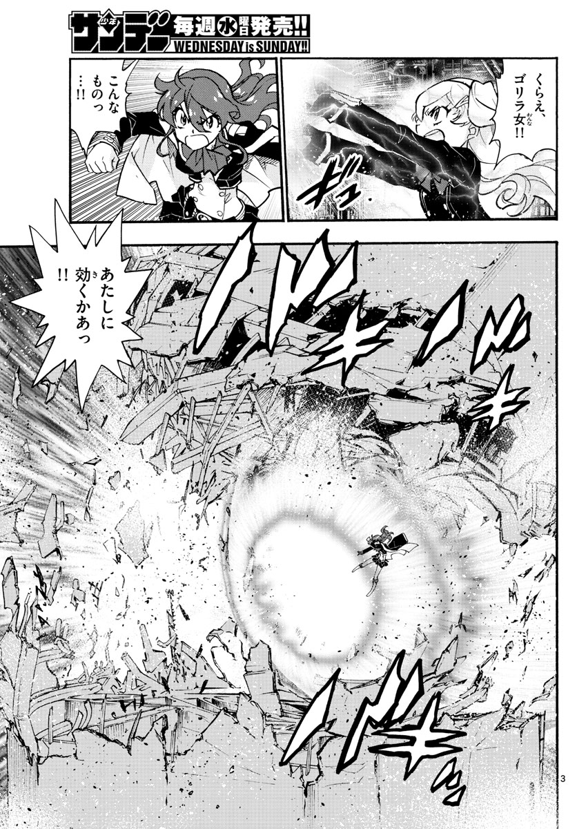 Zettai Karen Children Chapter 551 3ページ