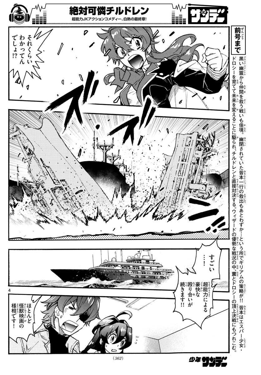 Zettai Karen Children Chapter 551 4ページ