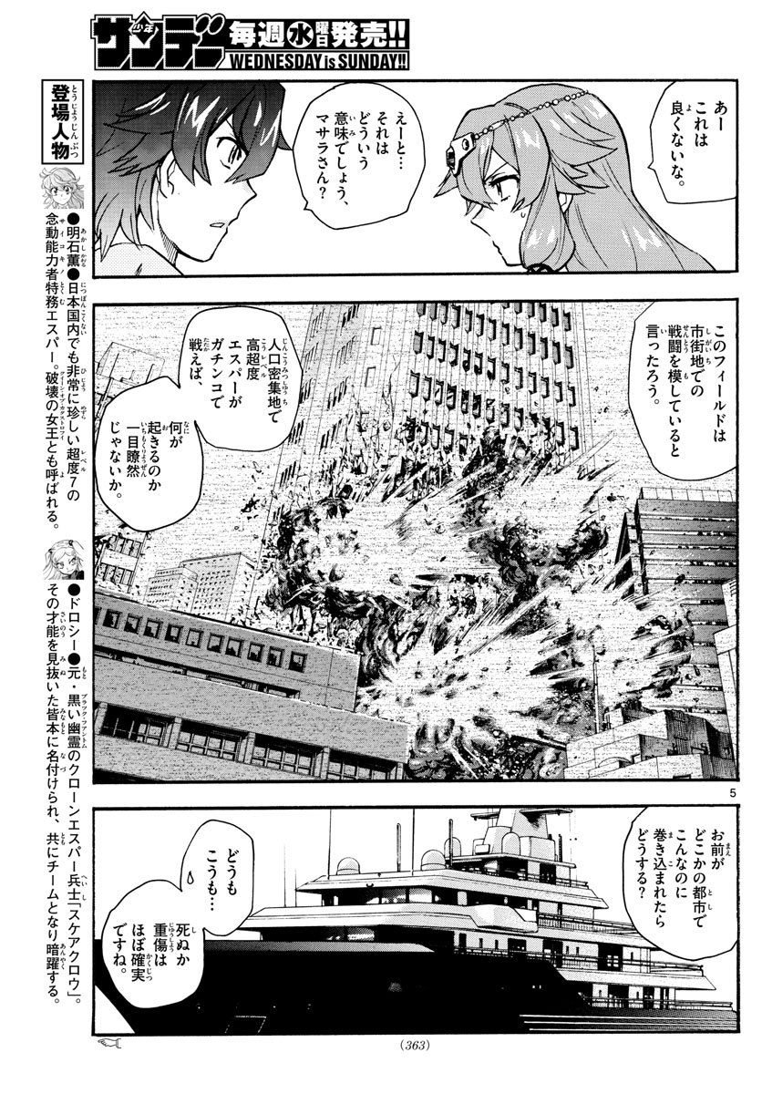 Zettai Karen Children Chapter 551 5ページ