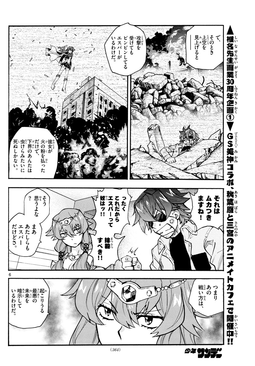 Zettai Karen Children Chapter 551 6ページ