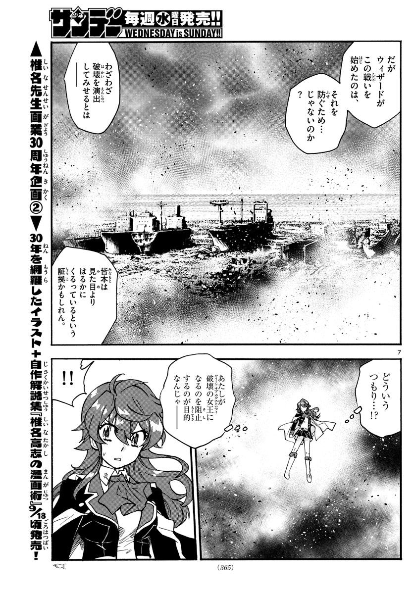 Zettai Karen Children Chapter 551 7ページ