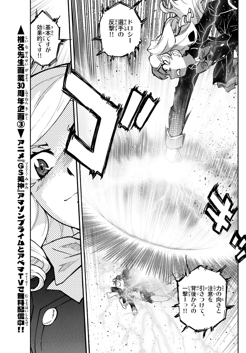 Zettai Karen Children Chapter 551 9ページ