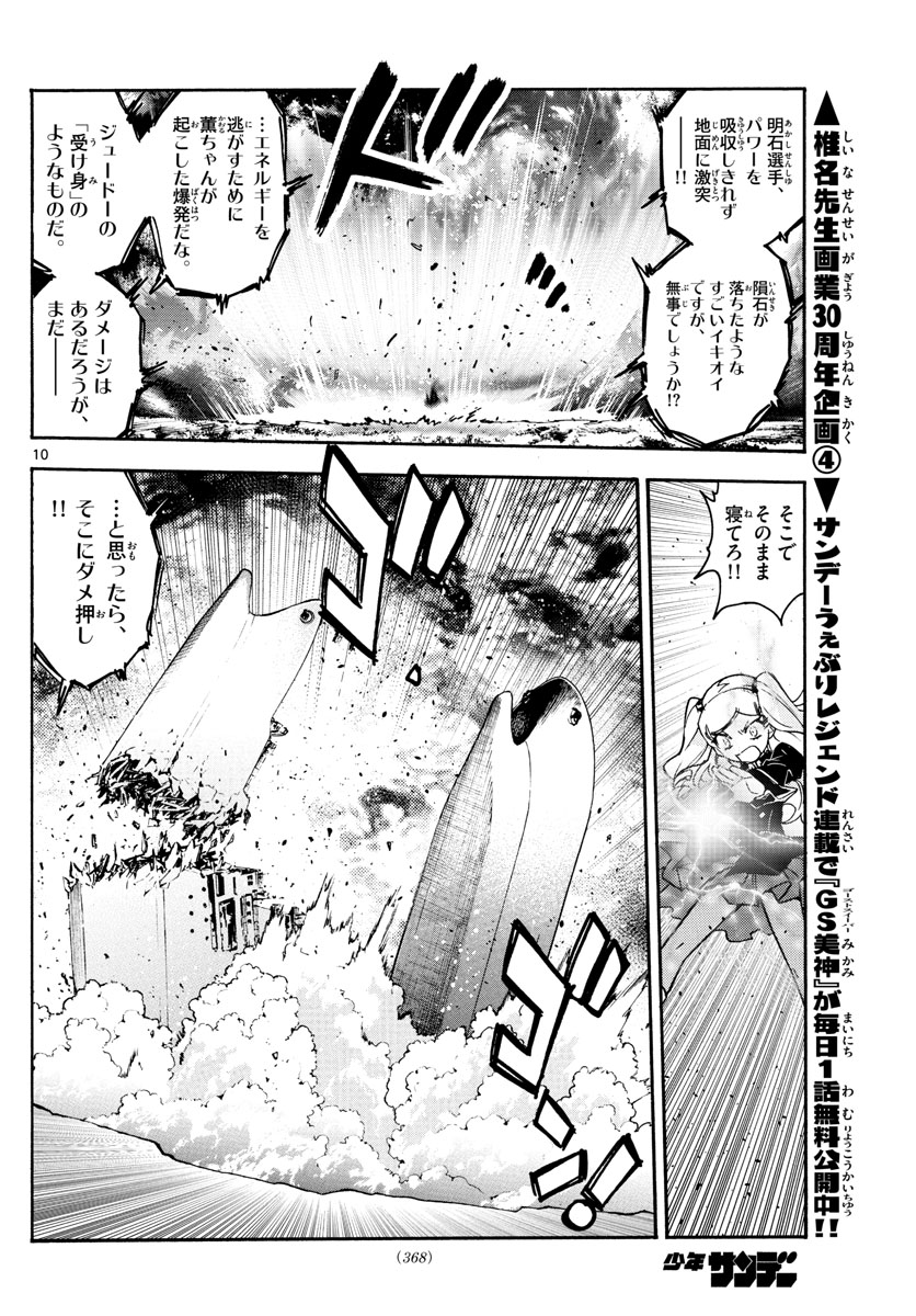 Zettai Karen Children Chapter 551 10ページ