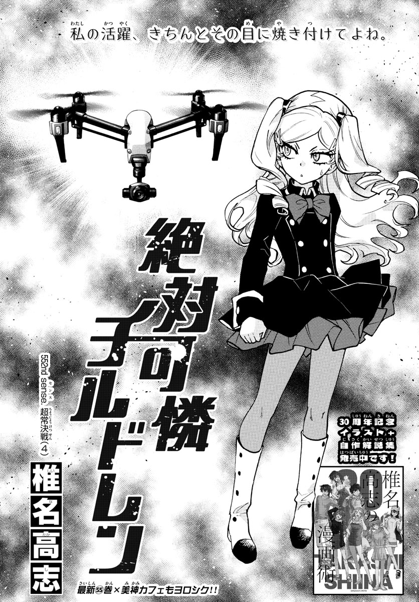 Zettai Karen Children Chapter 552 1ページ