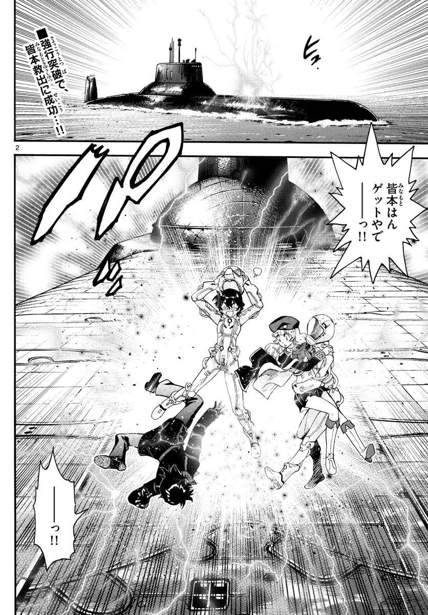 Zettai Karen Children Chapter 552 2ページ